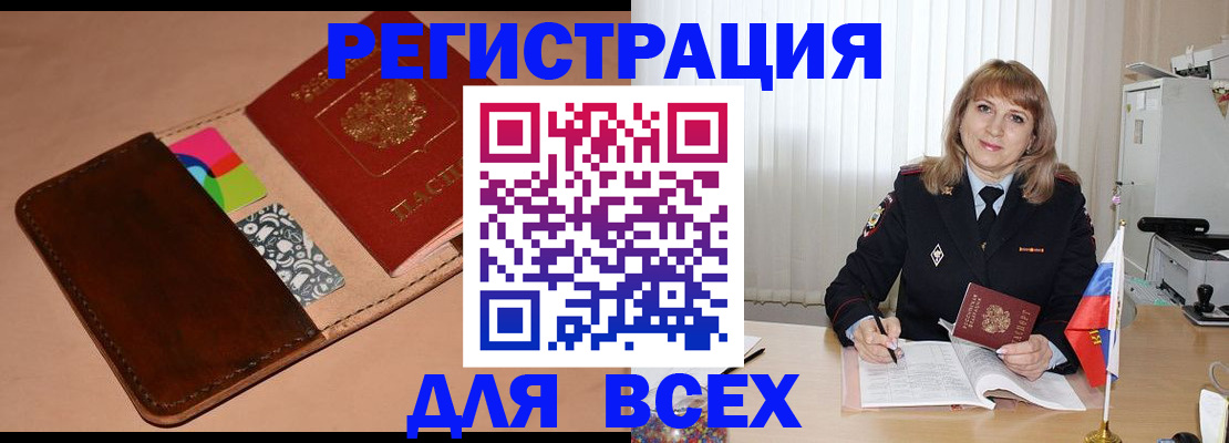 прописка 2025 в Лесозаводске
