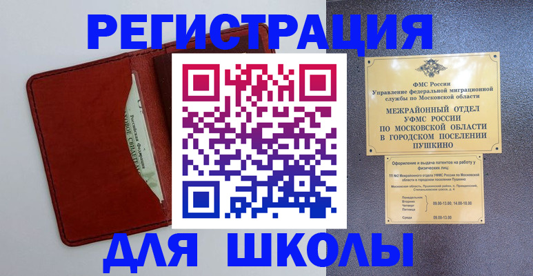 временная прописка в Лесозаводске
