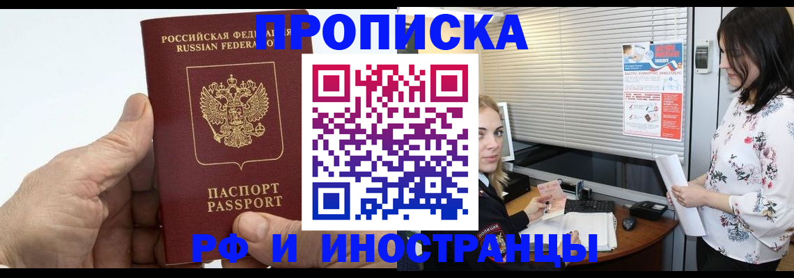 временная регистрация недорого в Лесозаводске